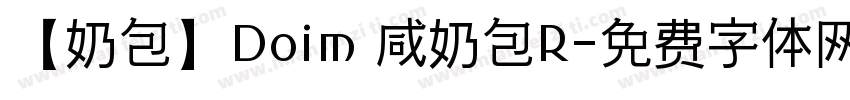 【奶包】Doim 咸奶包R字体转换